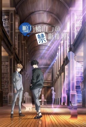 Baixar Desenho Kamonohashi Ron no Kindan Suiri - Legendado (2023) em Torrent — Dublado e Dual Áudio